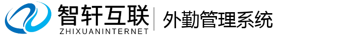 外勤管理系统